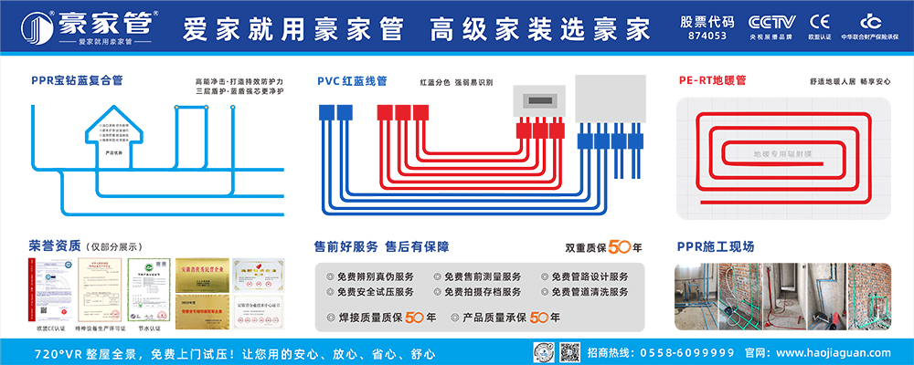 豪家管-經(jīng)銷商室內(nèi)廣告、展板、形象墻（2米X5米，PPR+PVC+PERT）.jpg