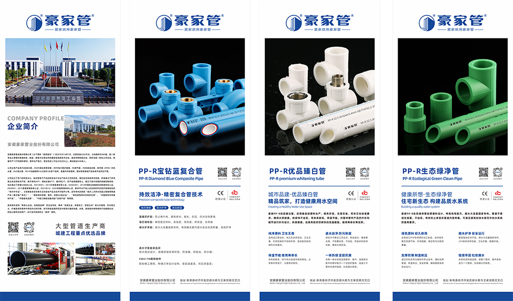 豪家管-易拉寶、展架，經(jīng)銷商廣告 (11幅產(chǎn)品易拉寶)